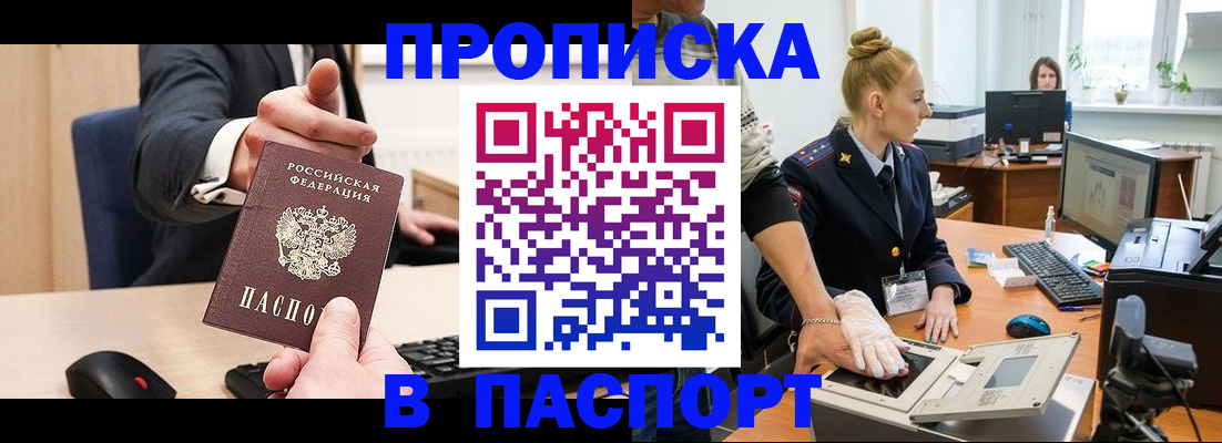 прописка 2025 в Краснотурьинске