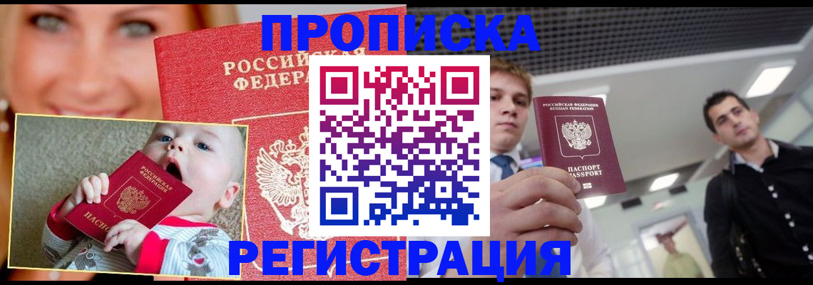прописка штамп в Краснотурьинске